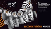 Docudays UA Kharkiv