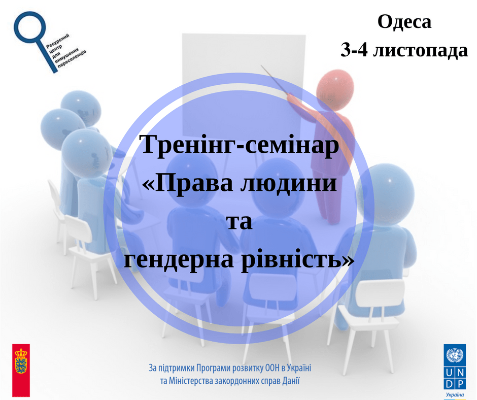 pr-an_РЦ_тренінг-семінар в Одесі