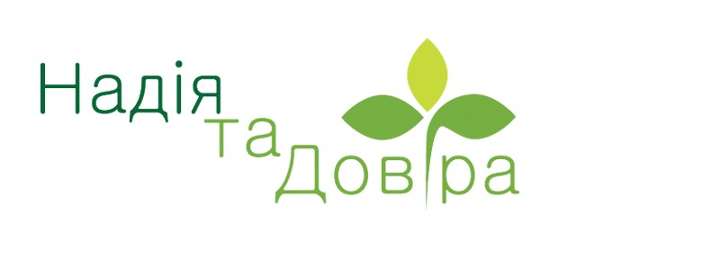 Надія та довіра_logo