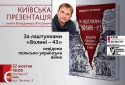 Презентація книги За лаштунками Волині-43. Невідома польсько-українська війна