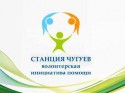 Станция Чугуев