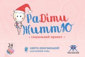 радіти життю