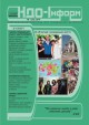 Інформаційний бюлетень “НДО-Інформ” №1(52), 2016 від ІСКМ