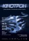 kinotron_a4_webposter_press-724x1024