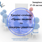 pr-an_РЦ_тренінг-семінар в Запоріжжі