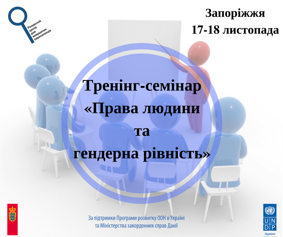 pr-an_РЦ_тренінг-семінар в Запоріжжі