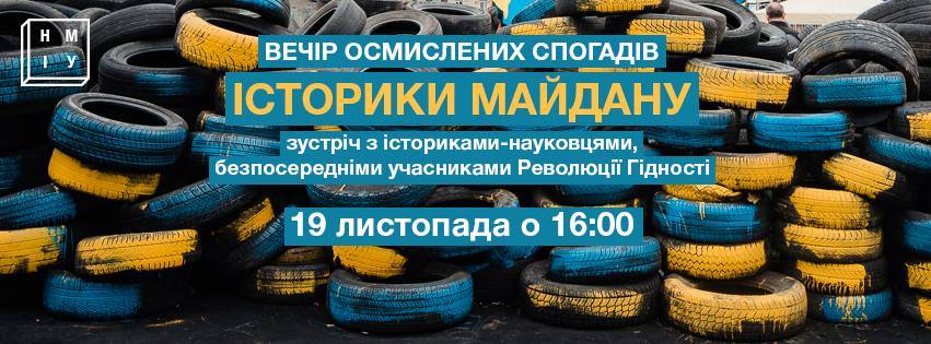 Історики Майдану