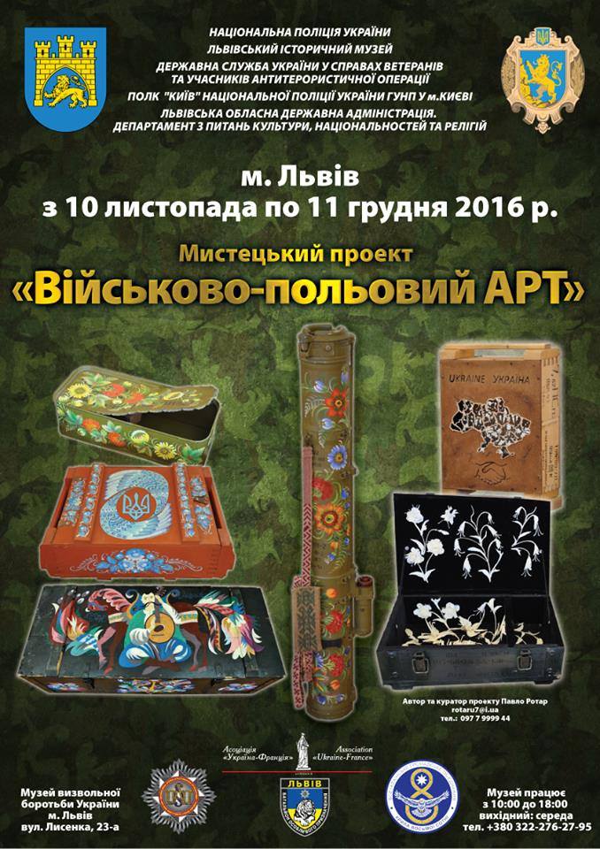 Військово-польовий ART