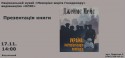 Джеймс Мейс