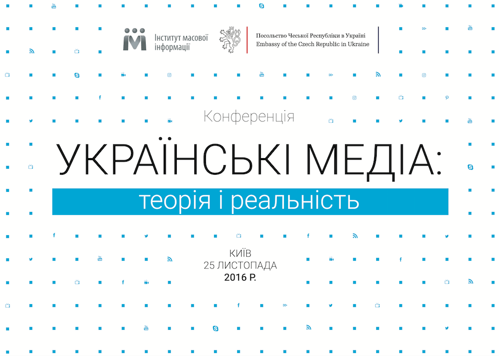 Українські медіа - теорія і реальність