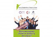 Центр професійного розвитку Києва