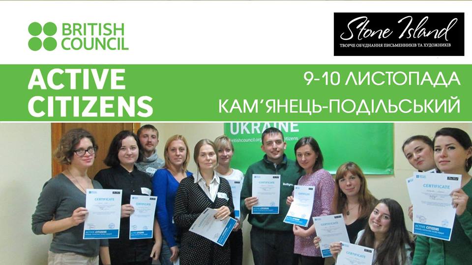 активні громадяни - камянець