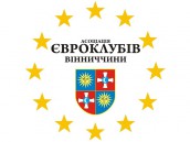 асоціація євроклубів вінничини