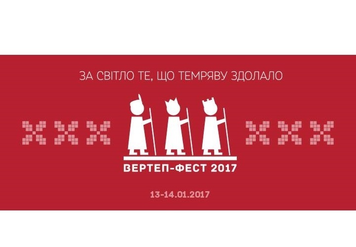 вертер-фест 2017