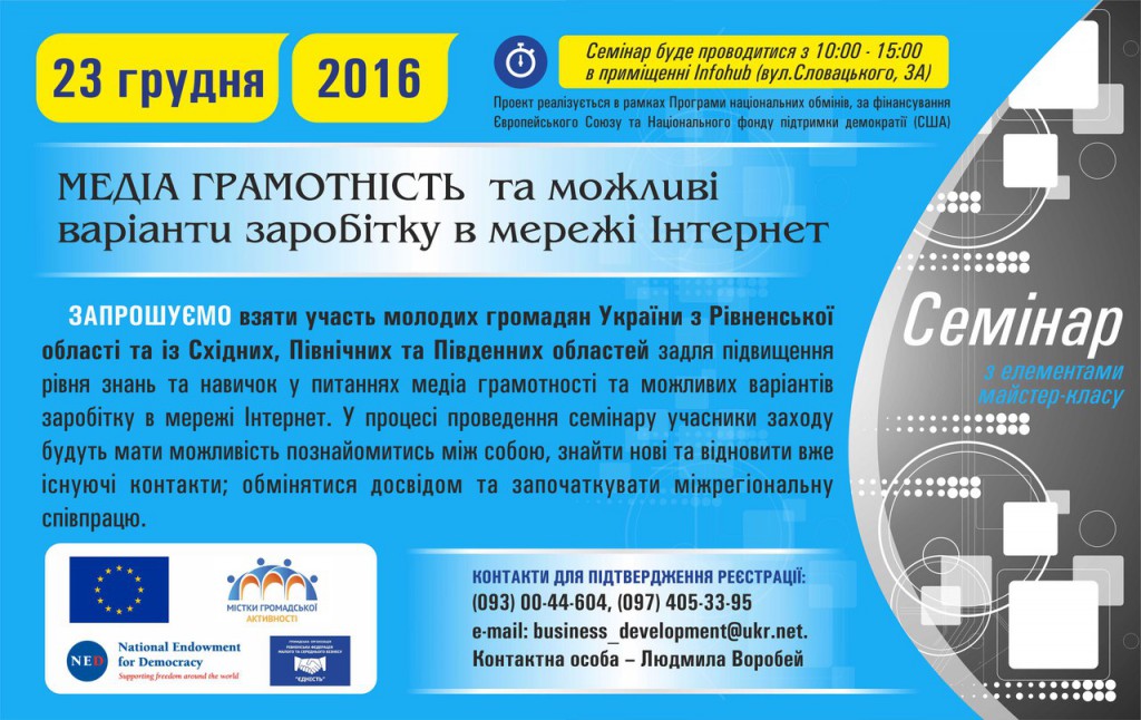 медіа семінар