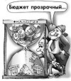02_Операция_Бюджет-262x300