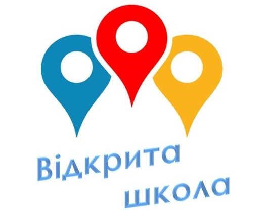 Відкрита школа 1