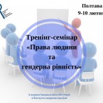 тренінг РЦ_Полтава