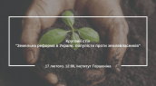 Круглий стіл