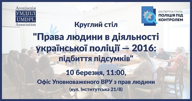 Круглий стіл ПЛ-2016