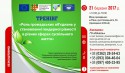 Тренінг 1_Становлення гендерної рівності у суспільстві
