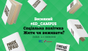 основной_SD_CAMPUS_2017