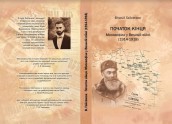 Книга про москвофільство у роки Першої світової війни