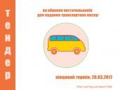 UWF_transport