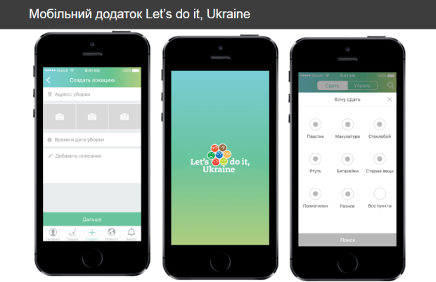 lets do it ukraine - mobile
