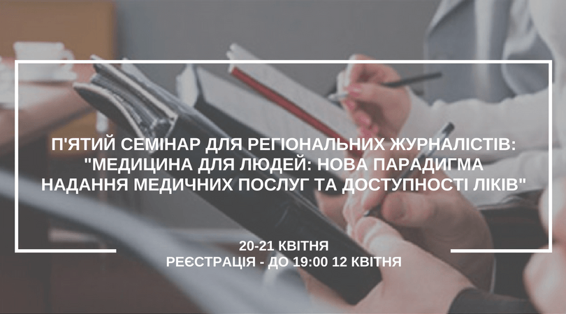 ВІДКРИТО НАБІР НА ТРЕТІЙ СЕМІНАР ДЛЯ РЕГІОНАЛЬНИХ ЖУРНАЛІСТІВ--ДЕЦЕНТРАЛІЗАЦІЯ-2017- ВЕКТОР РУХУ-