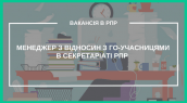 ВАКАНСІЯ В РПР