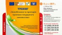 Запобігання та протидія проявам гендерного насильства