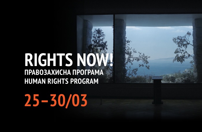 Правозахисна програма RIGHTS NOW!