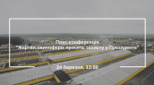 Прес-конференція-Жертви свиноферм просять захисту у Президента-