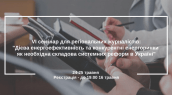 ВІДКРИТО НАБІР НА ТРЕТІЙ СЕМІНАР ДЛЯ РЕГІОНАЛЬНИХ ЖУРНАЛІСТІВ--ДЕЦЕНТРАЛІЗАЦІЯ-2017- ВЕКТОР РУХУ-