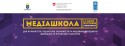 медіашкола 1