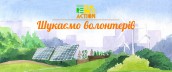 Фестиваль сонячного майбутнього ReAction