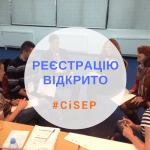 Реєстрацію відкрито