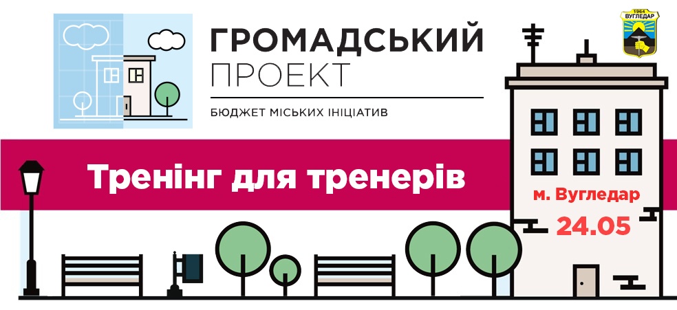 Тренінг