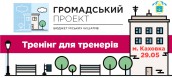 Тренінг