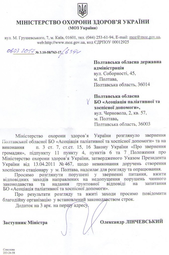 відповідь МОЗ