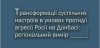 транс
