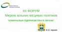 12 Форум МВМП (4)