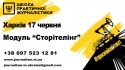 17.06.17ШПЖ