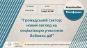 Громадський сектор: новий погляд на соціалізацію учасників АТО