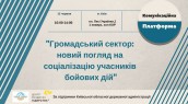 Громадський сектор: новий погляд на соціалізацію учасників АТО