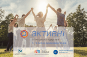 _2уку-активні-3