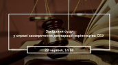 Анонс суд
