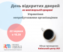 День відкритих дверей (2)