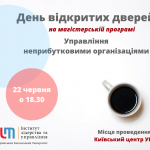 День відкритих дверей (2)